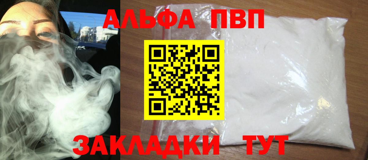 А ПВП VHQ  Вход с VPN  A-PVP VHQ  Калининград 