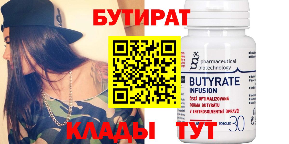 Калининград  Бутират жидкий экстази  Вход с VPN 