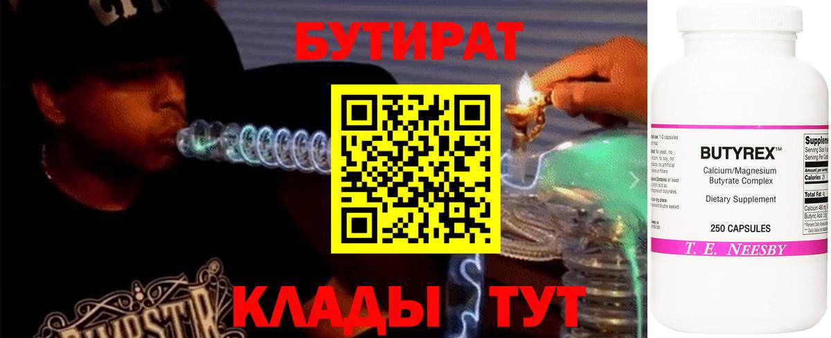 БУТИРАТ жидкий экстази Калининград