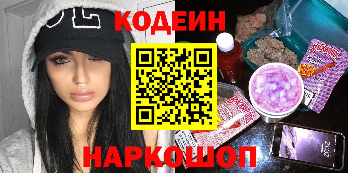 Codein Purple Drank  Вход с VPN  Кодеин Purple Drank  Калининград 