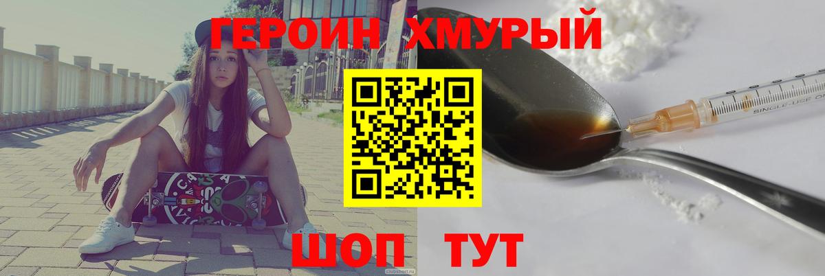 ГЕРОИН  Вход с VPN  Калининград  Героин Heroin 