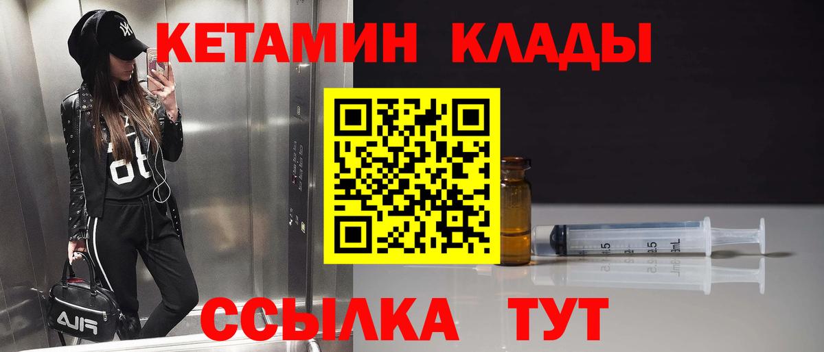Кетамин VHQ Калининград