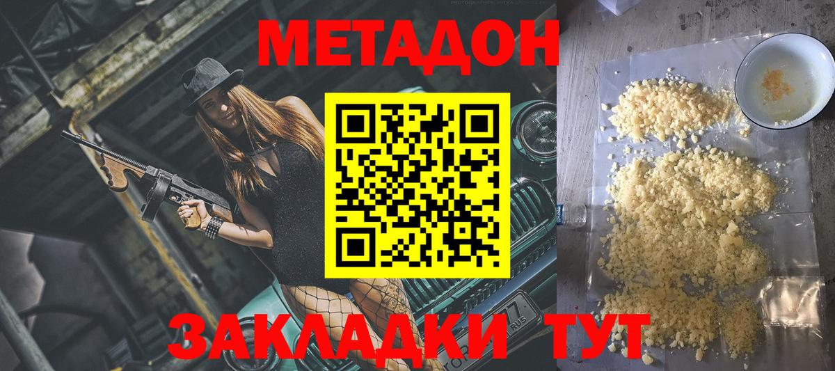 Метадон methadone Калининград